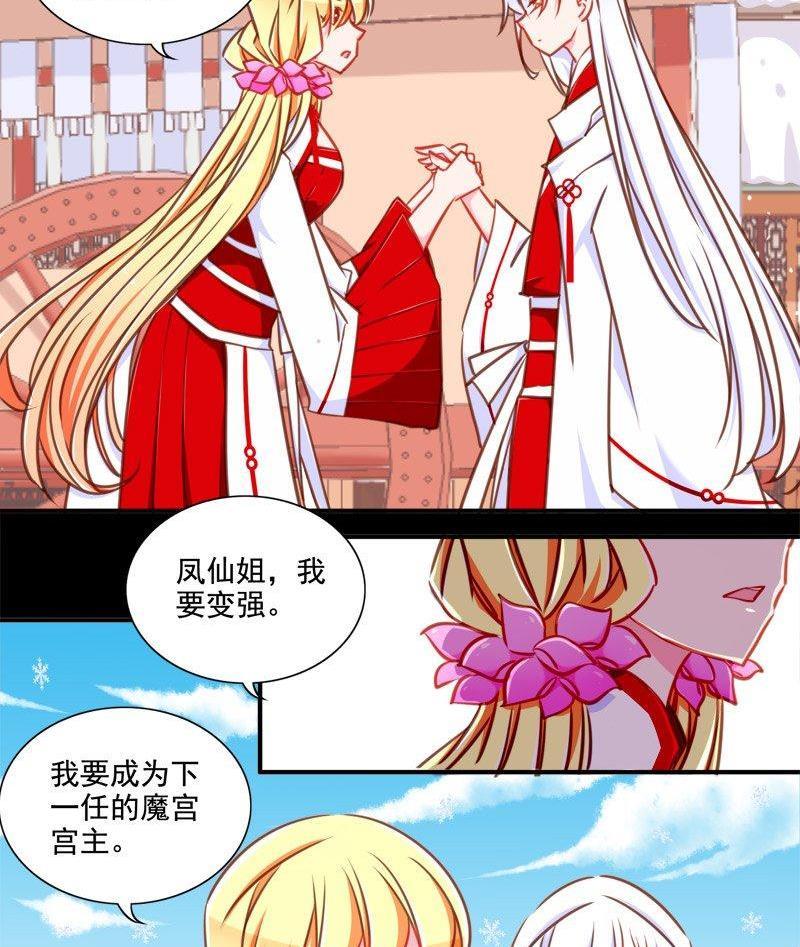 《我的冷血男神》正文 104 完结 恋爱的酸臭味 第16页