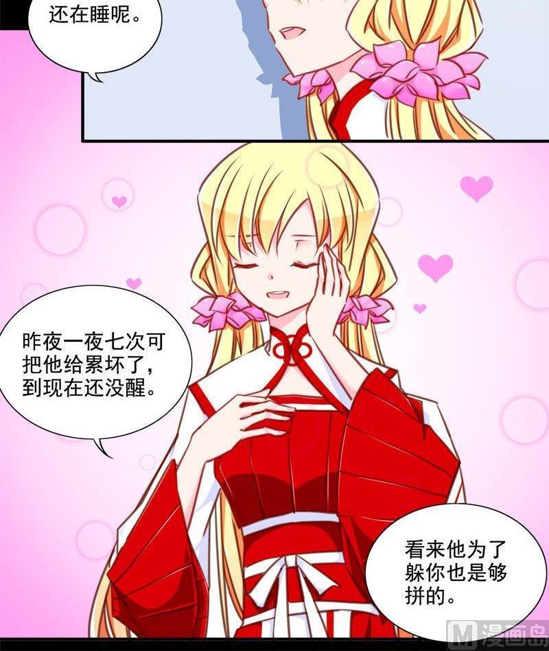 《我的冷血男神》正文 104 完结 恋爱的酸臭味 第6页