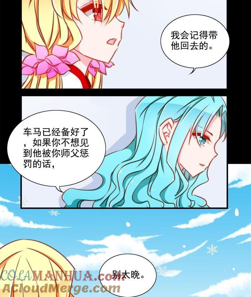 《我的冷血男神》正文 104 完结 恋爱的酸臭味 第11页