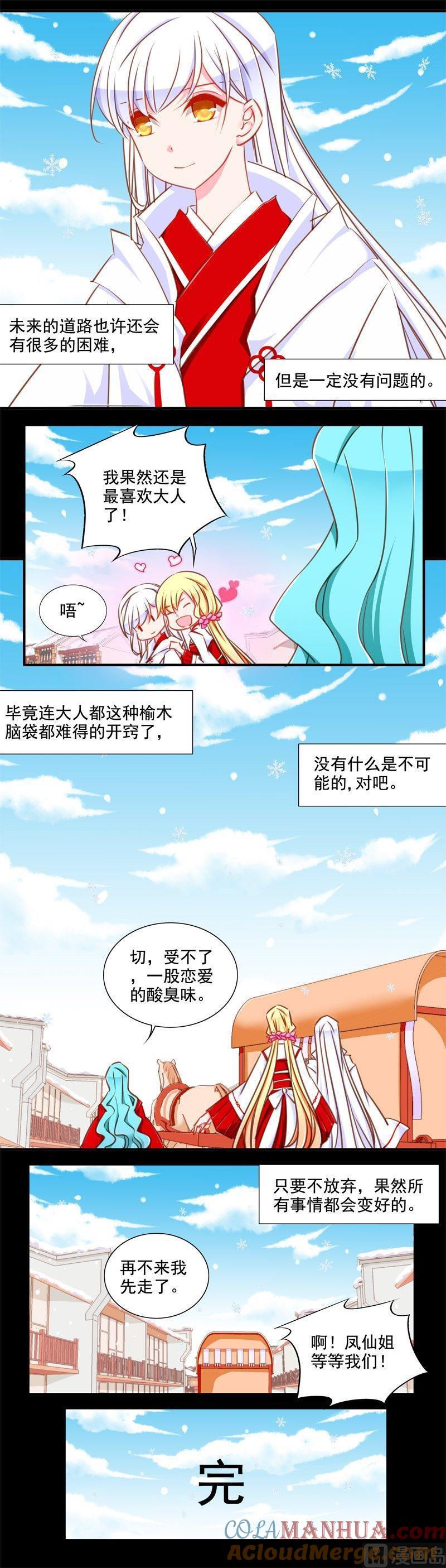 《我的冷血男神》正文 104 完结 恋爱的酸臭味 第25页