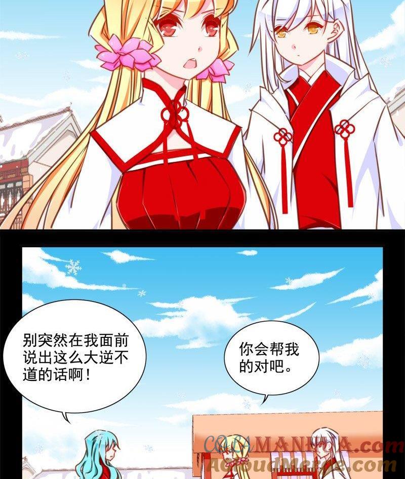 《我的冷血男神》正文 104 完结 恋爱的酸臭味 第17页