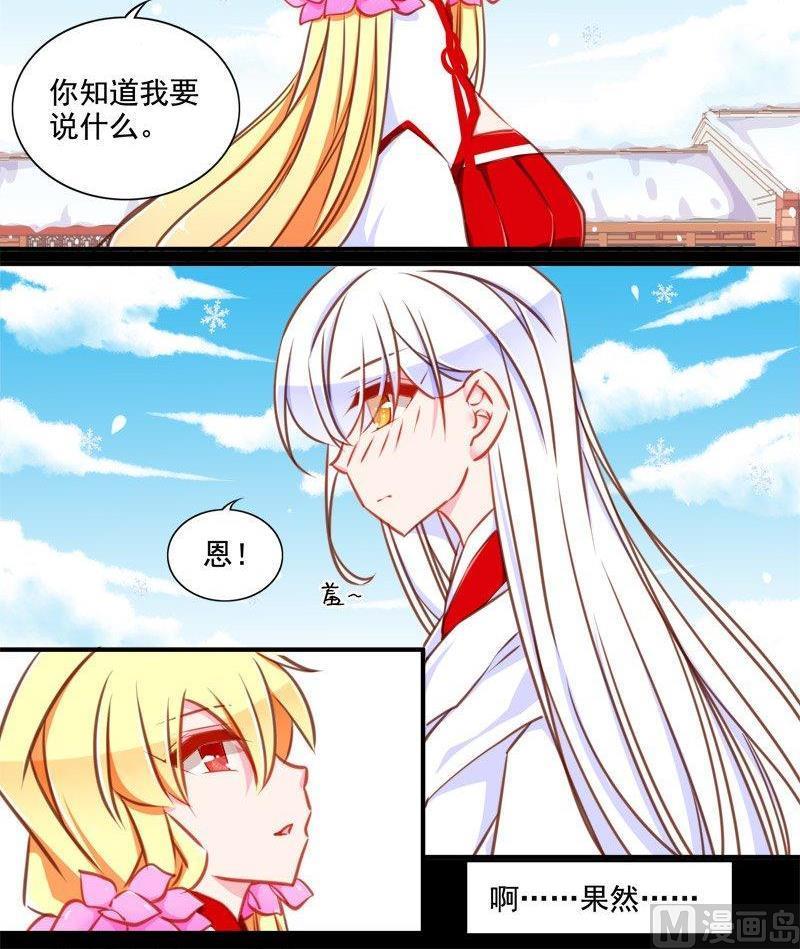 《我的冷血男神》正文 104 完结 恋爱的酸臭味 第24页