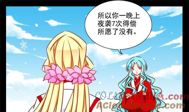 《我的冷血男神》正文 104 完结 恋爱的酸臭味 第7页