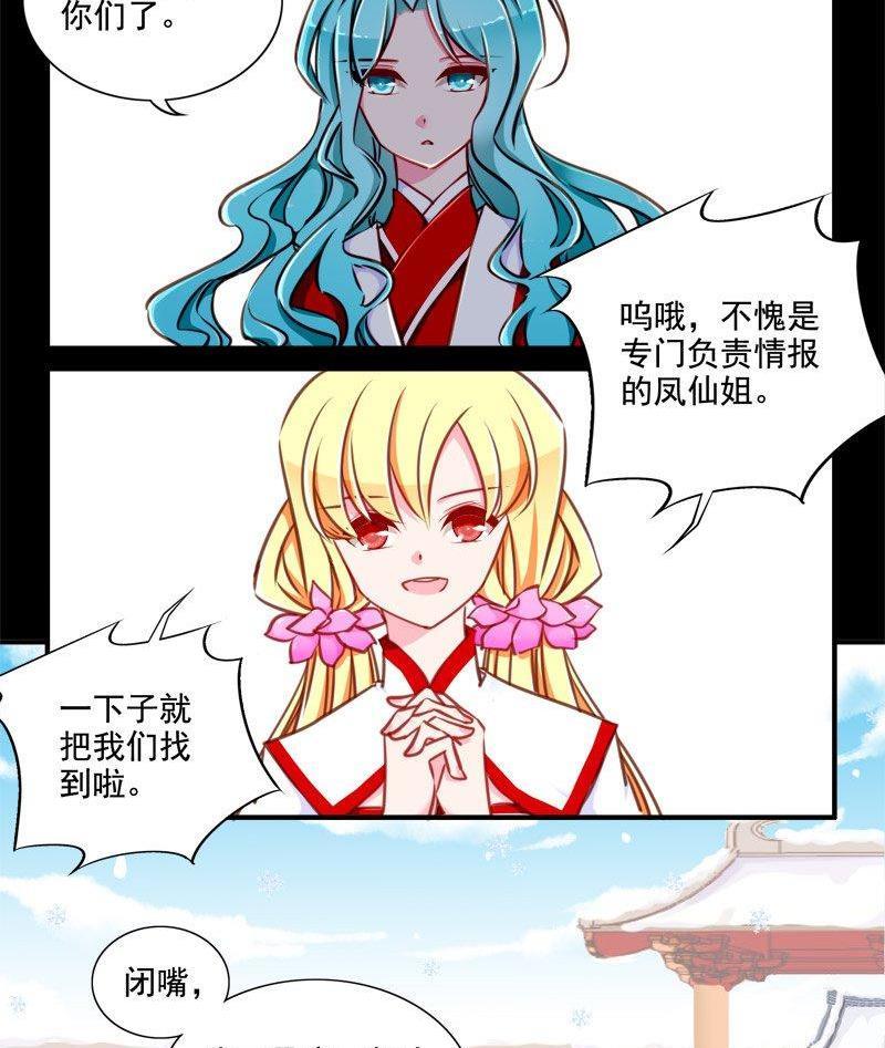 《我的冷血男神》正文 104 完结 恋爱的酸臭味 第4页
