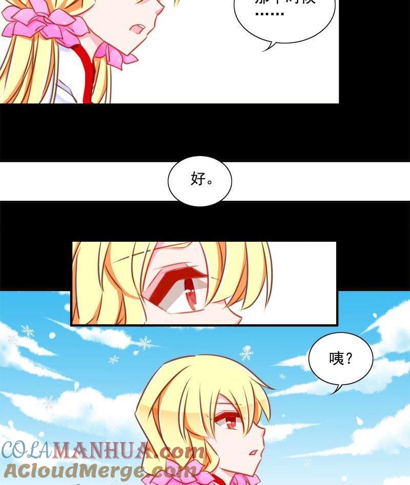《我的冷血男神》正文 104 完结 恋爱的酸臭味 第23页