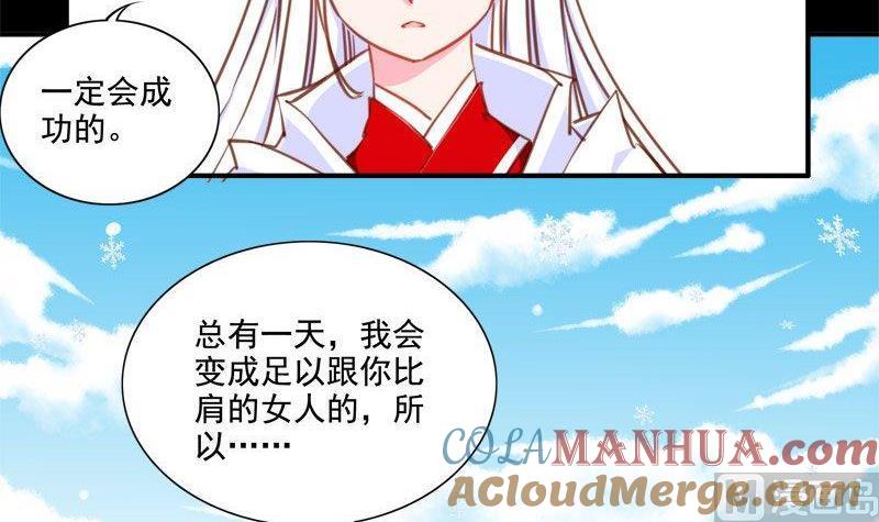 《我的冷血男神》正文 104 完结 恋爱的酸臭味 第21页