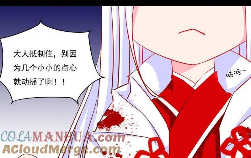 《我的冷血男神》正文 11 诱 第17页