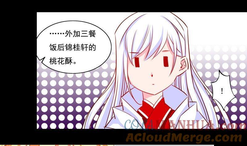 《我的冷血男神》正文 11 诱 第13页