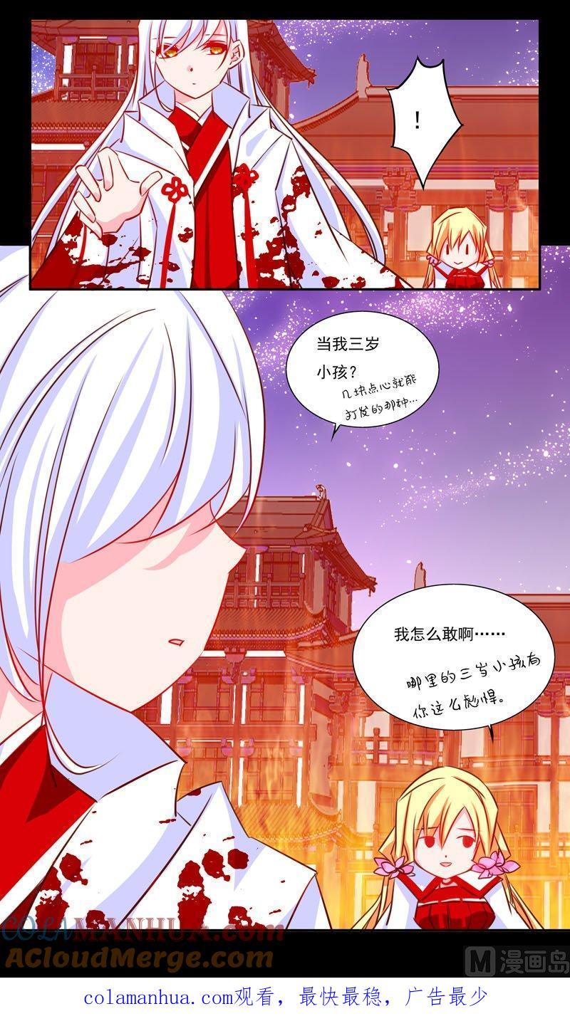 《我的冷血男神》正文 12 三岁小孩的彪悍 第31页