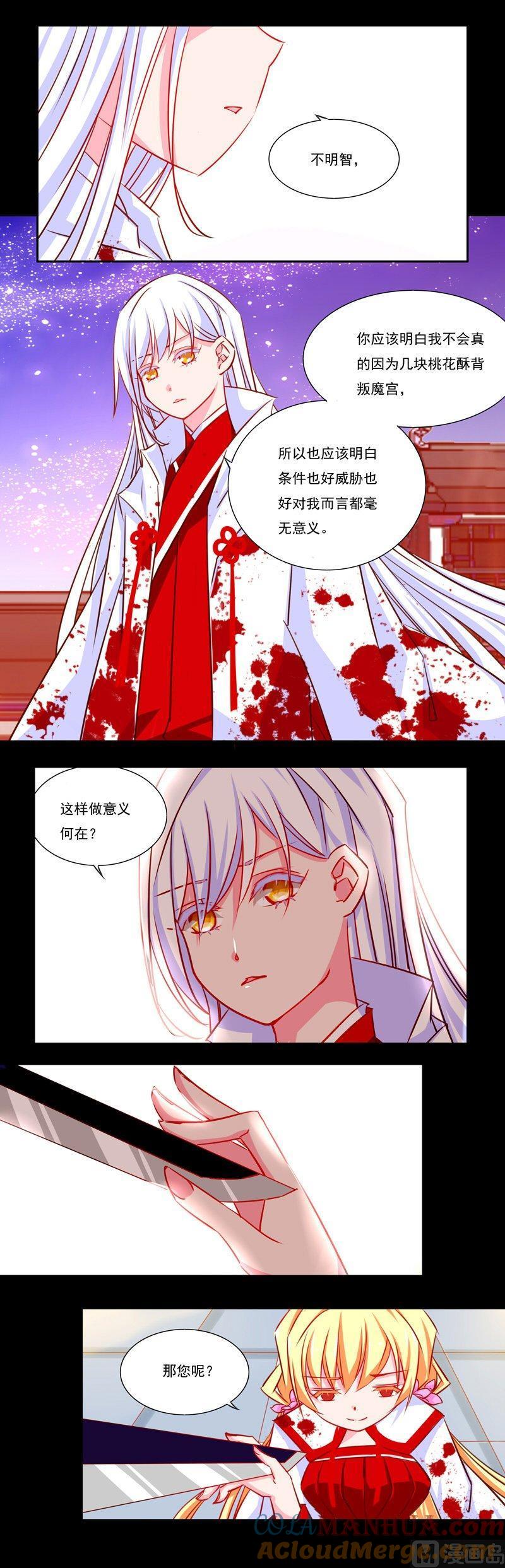 《我的冷血男神》正文 13 意义的意义的意义 第7页