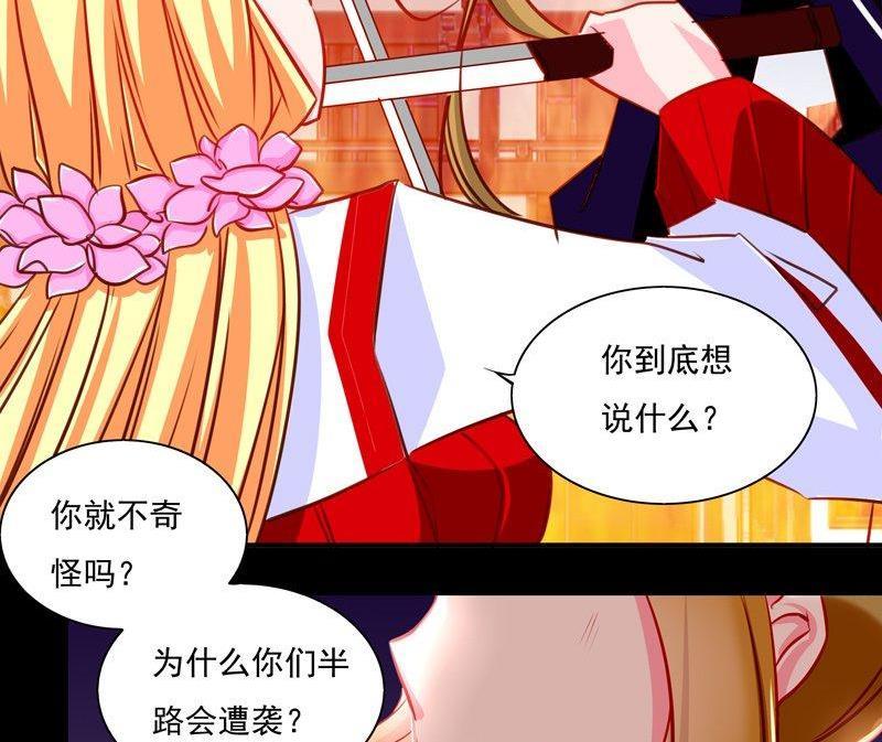 《我的冷血男神》正文 16 暗杀还是诱杀？ 第16页