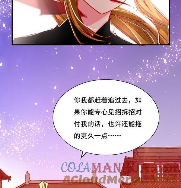 《我的冷血男神》正文 17 五十步和百步 第5页