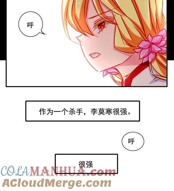 《我的冷血男神》正文 17 五十步和百步 第17页