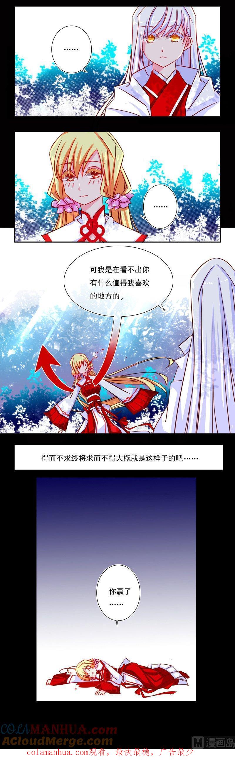 《我的冷血男神》正文 2 喜欢我的人 第7页