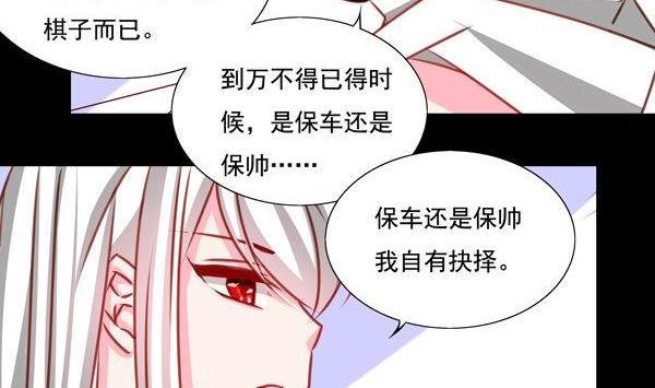 《我的冷血男神》正文 20 都是套路 第26页