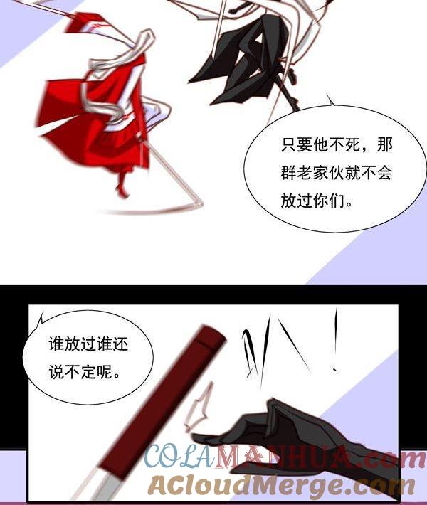 《我的冷血男神》正文 20 都是套路 第23页