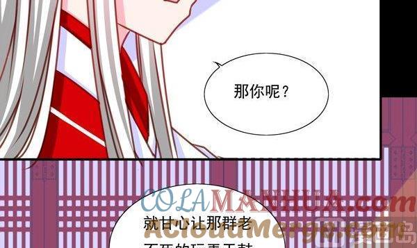 《我的冷血男神》正文 20 都是套路 第27页