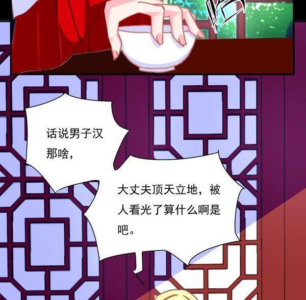 《我的冷血男神》正文 22 借茶消愁 第22页