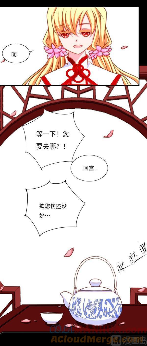 《我的冷血男神》正文 22 借茶消愁 第31页