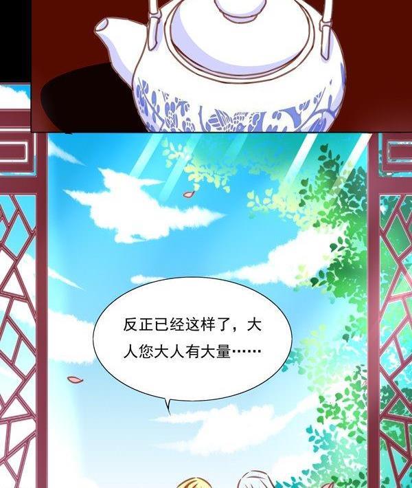 《我的冷血男神》正文 22 借茶消愁 第16页