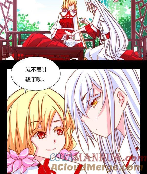 《我的冷血男神》正文 22 借茶消愁 第17页