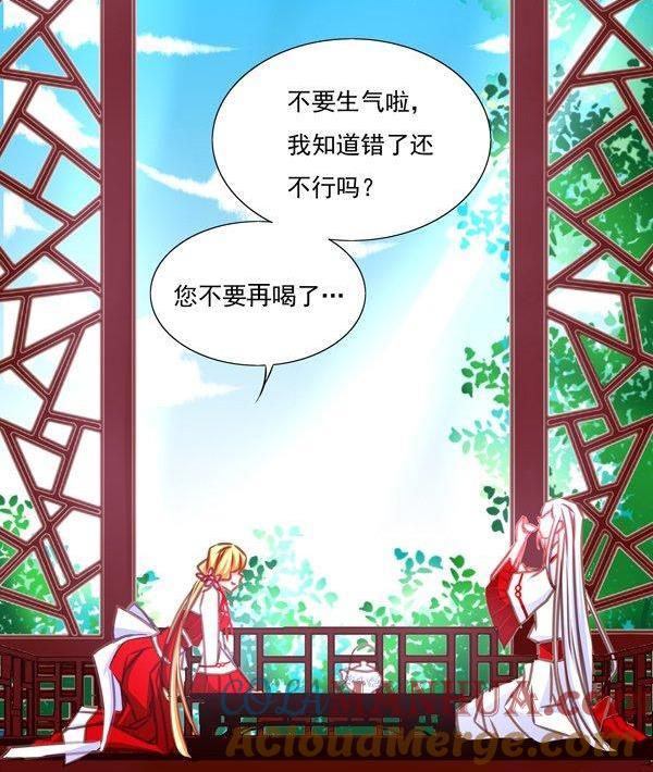 《我的冷血男神》正文 22 借茶消愁 第11页