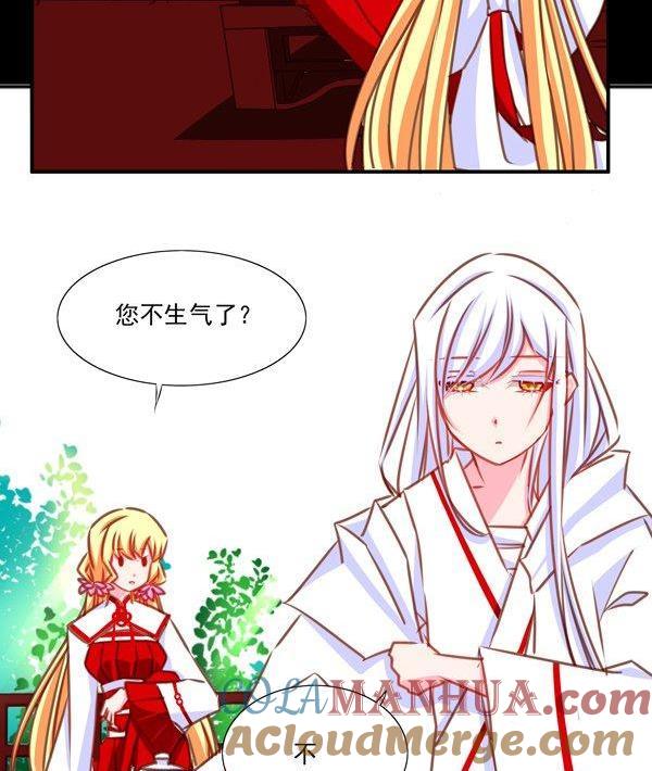 《我的冷血男神》正文 22 借茶消愁 第29页