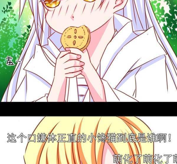 《我的冷血男神》正文 23 口嫌体正直 第18页
