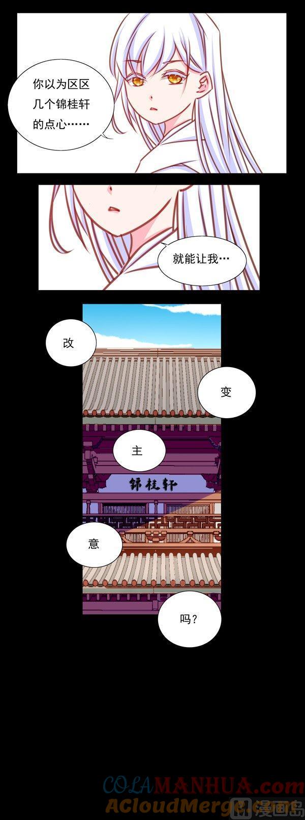《我的冷血男神》正文 23 口嫌体正直 第13页