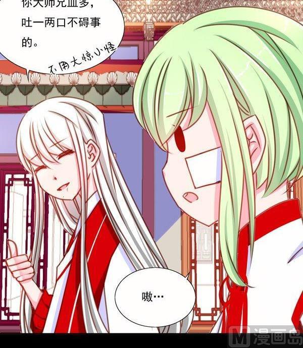 《我的冷血男神》正文 24 每个月的那几天 第12页