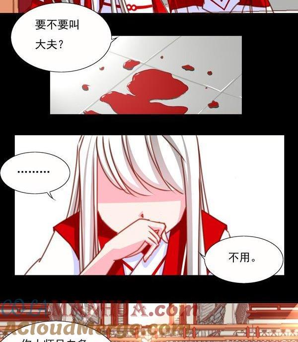 《我的冷血男神》正文 24 每个月的那几天 第11页