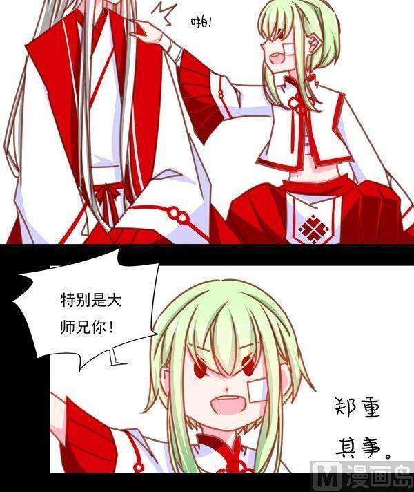 《我的冷血男神》正文 24 每个月的那几天 第18页
