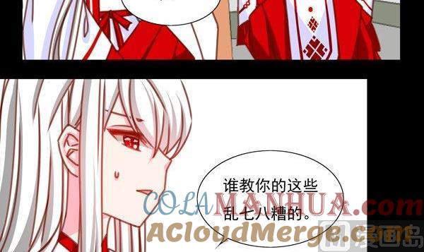 《我的冷血男神》正文 24 每个月的那几天 第15页