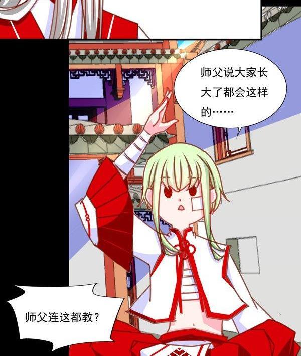 《我的冷血男神》正文 24 每个月的那几天 第16页