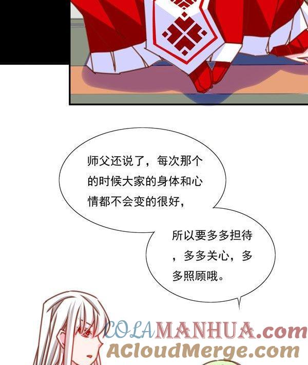 《我的冷血男神》正文 24 每个月的那几天 第17页