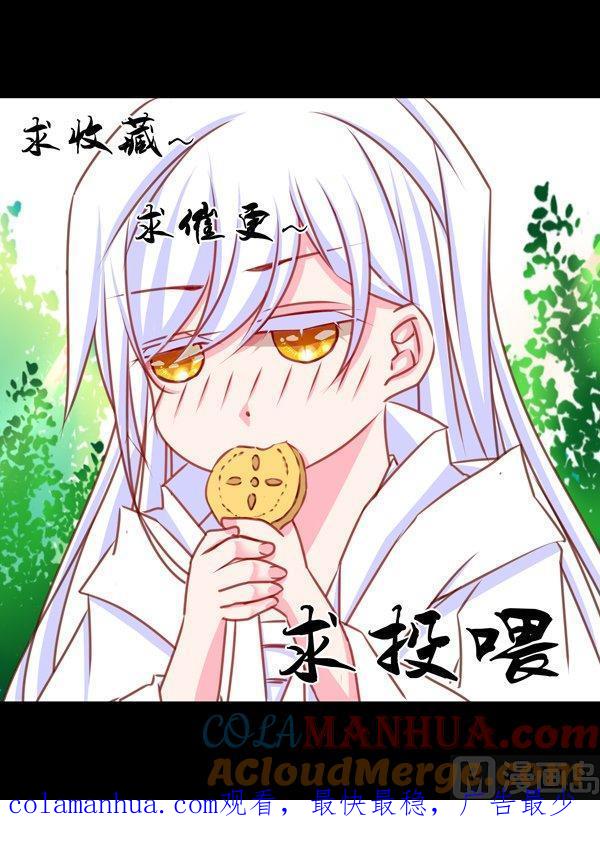 《我的冷血男神》正文 24 每个月的那几天 第25页