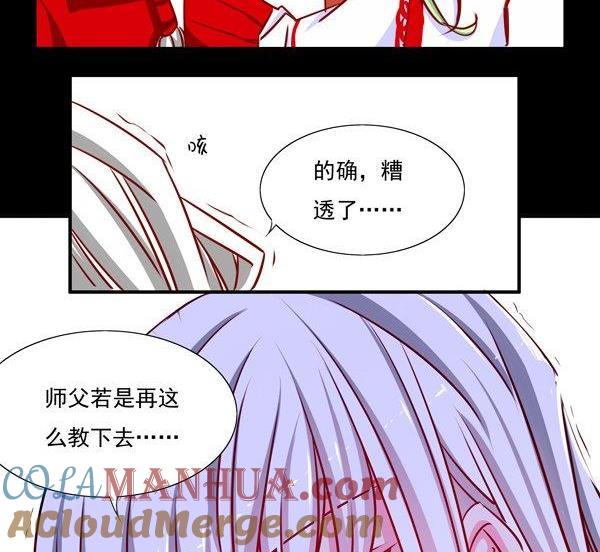 《我的冷血男神》正文 24 每个月的那几天 第23页