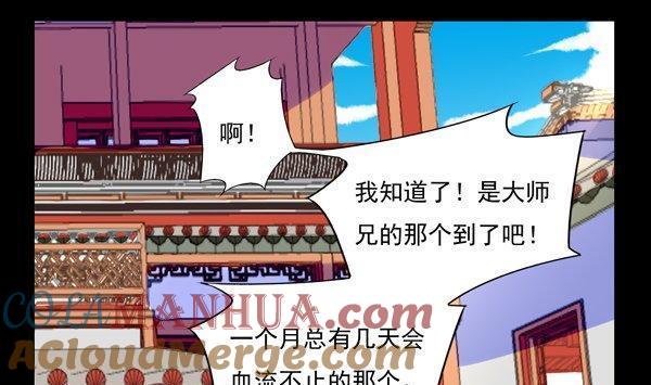 《我的冷血男神》正文 24 每个月的那几天 第13页