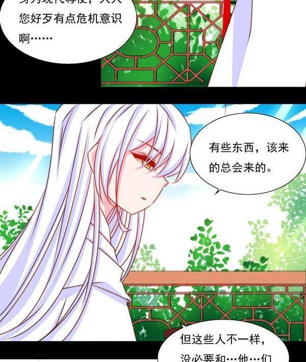 《我的冷血男神》正文 25 意料之内的意外 第16页