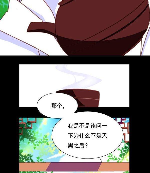 《我的冷血男神》正文 25 意料之内的意外 第4页