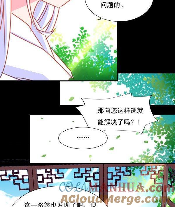 《我的冷血男神》正文 25 意料之内的意外 第11页
