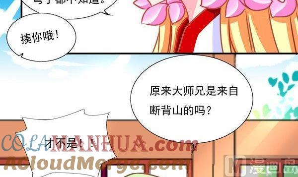 《我的冷血男神》正文 26 断背山的特技 第21页
