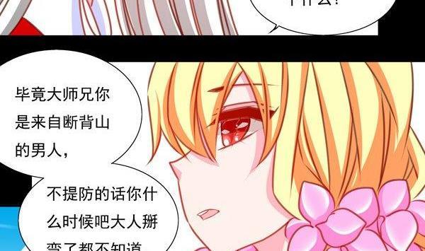 《我的冷血男神》正文 26 断背山的特技 第20页