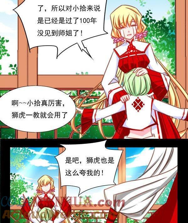 《我的冷血男神》正文 26 断背山的特技 第11页