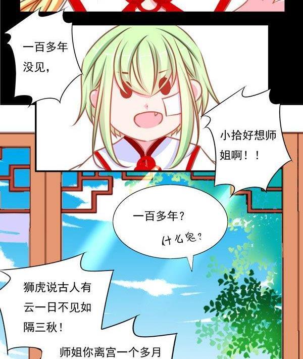 《我的冷血男神》正文 26 断背山的特技 第10页