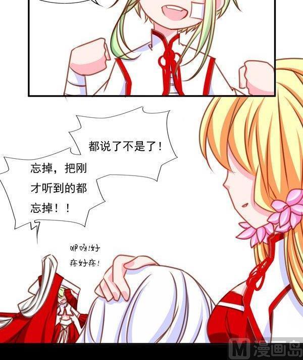 《我的冷血男神》正文 26 断背山的特技 第24页