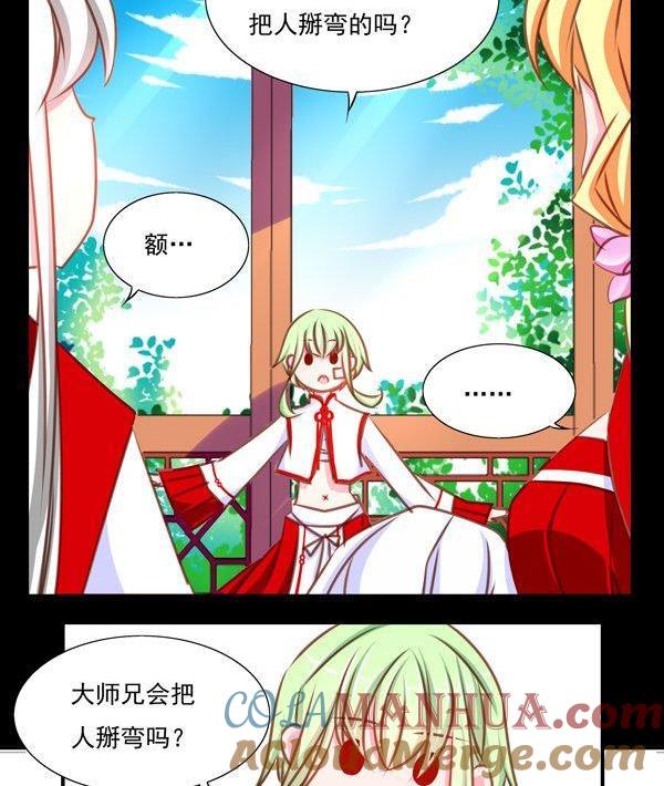 《我的冷血男神》正文 26 断背山的特技 第23页