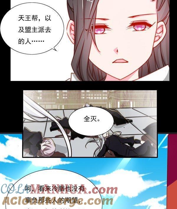 《我的冷血男神》正文 27 棋局 第11页
