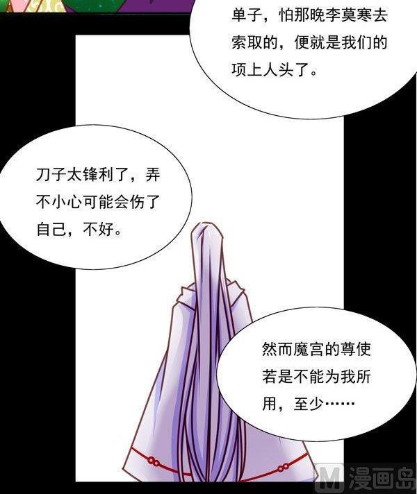 《我的冷血男神》正文 27 棋局 第18页