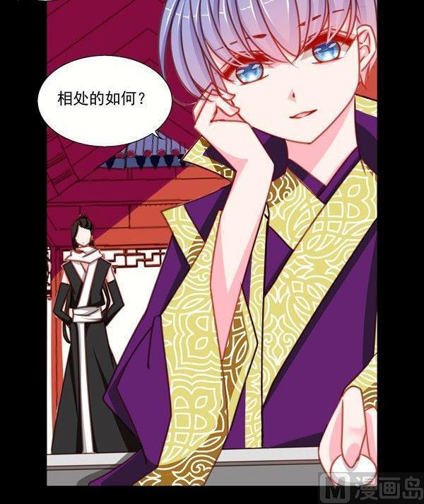 《我的冷血男神》正文 27 棋局 第6页